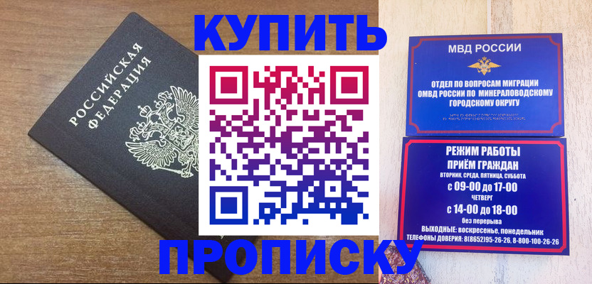 прописка штамп в Полевском