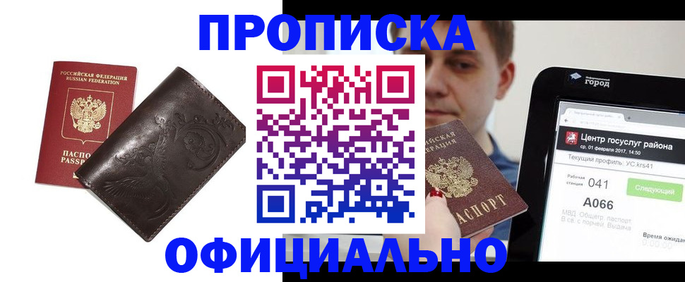 прописка гарантия в Полевском